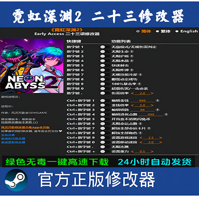 霓虹深渊2修改器 Steam辅助工具存档科技物品材料技能 不含游戏