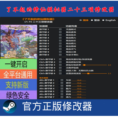 了不起的修仙模拟器 修改器 steam辅助 epic科技电脑PC 不含游戏