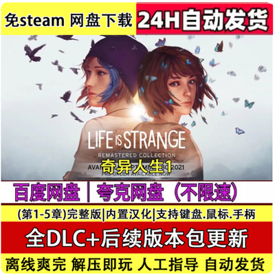 奇异人生 中文版 全1-5章完全版 送修改器 PC电脑单机游戏