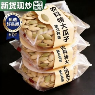 农科院新货南瓜子大粒特大500g盐焗炒货瓜子原味南瓜籽官方旗舰店