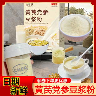 黄芪党参豆浆粉仙姿果豆江粉豆将粉豆奖黄琦黄芹黄氏党生党叁当参