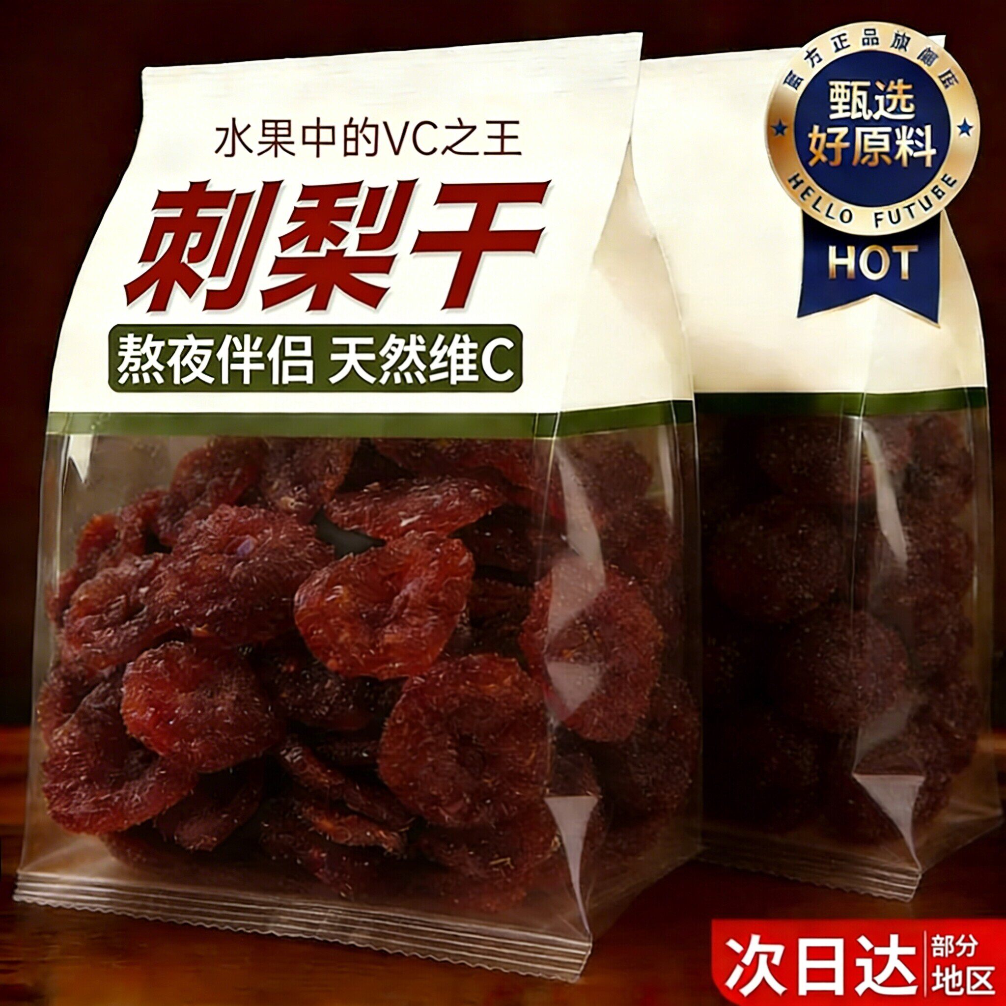 央妈推荐贵州刺梨干官方旗舰店正宗特产野生无糖添加泡水果干蜜饯