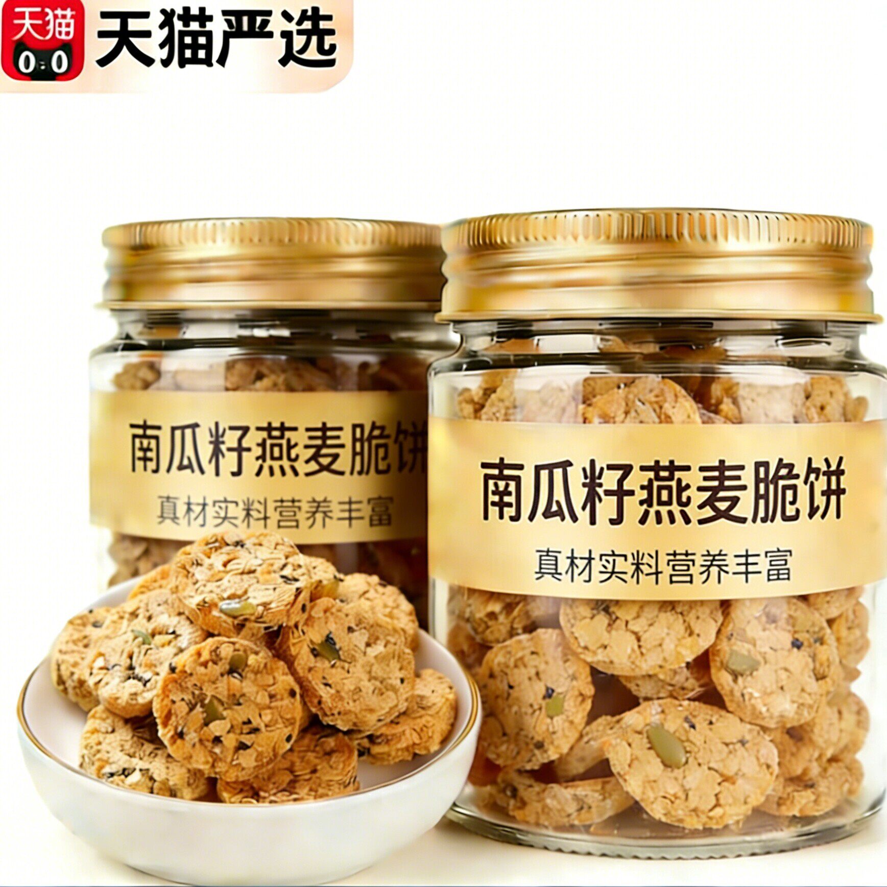 无糖南瓜籽燕麦脆片燕麦饼干全杂粮饼抗饿饱腹代餐饼干年货节2026