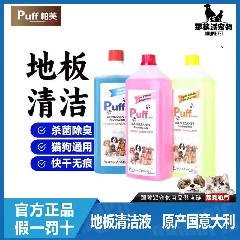 地板清洁剂宠物专用杀菌除臭