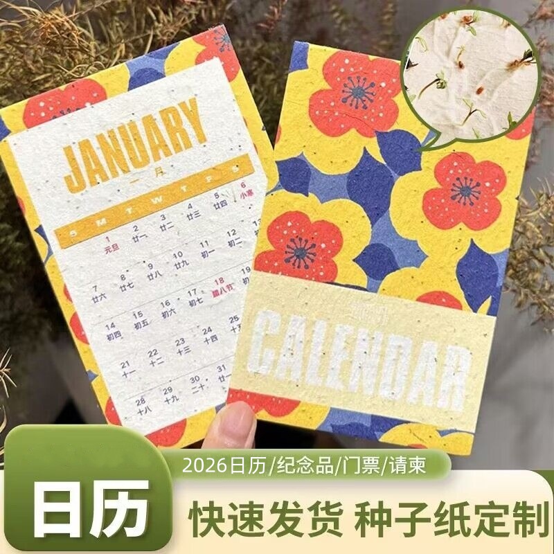 种子纸可发芽卡片桌面日历台历