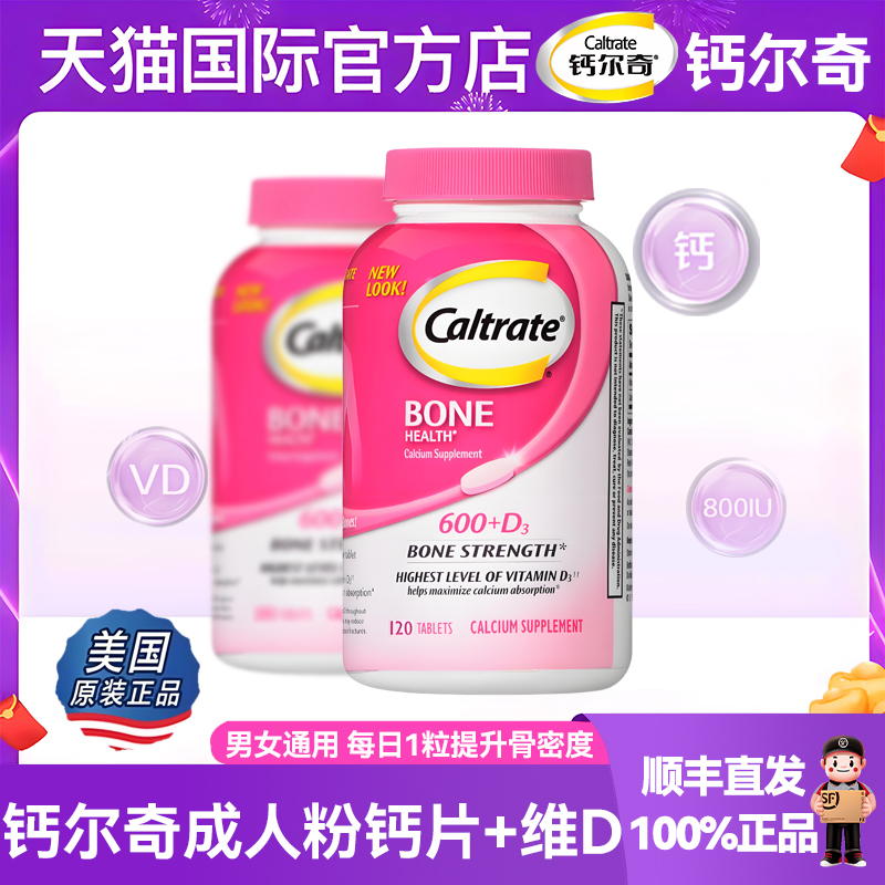 进口钙尔奇钙维生素D粉钙片成人强健骨骼全家中老年女性补钙120粒