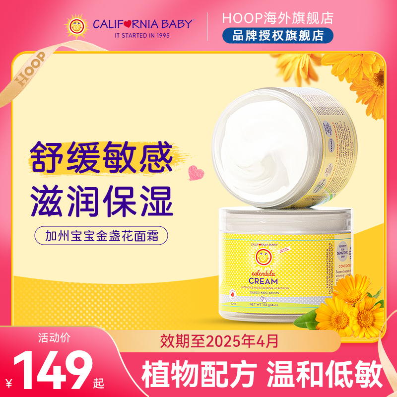 正品美国加州宝宝金盏花面霜婴幼儿专用保湿润肤乳儿童保湿身体乳