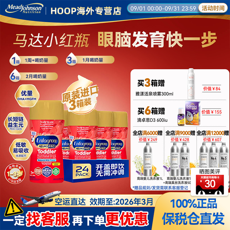 美版美赞臣液体奶红瓶马达3段水奶婴幼儿液态奶237ml*72瓶 共3箱