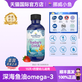 美国挪威小鱼婴儿童宝宝rTG加强版 高纯度DHA婴幼儿深海鱼油60ml