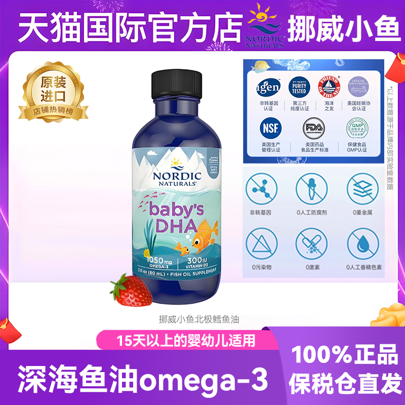 美国挪威小鱼婴儿童宝宝rTG加强版高纯度DHA婴幼儿深海鱼油237ml