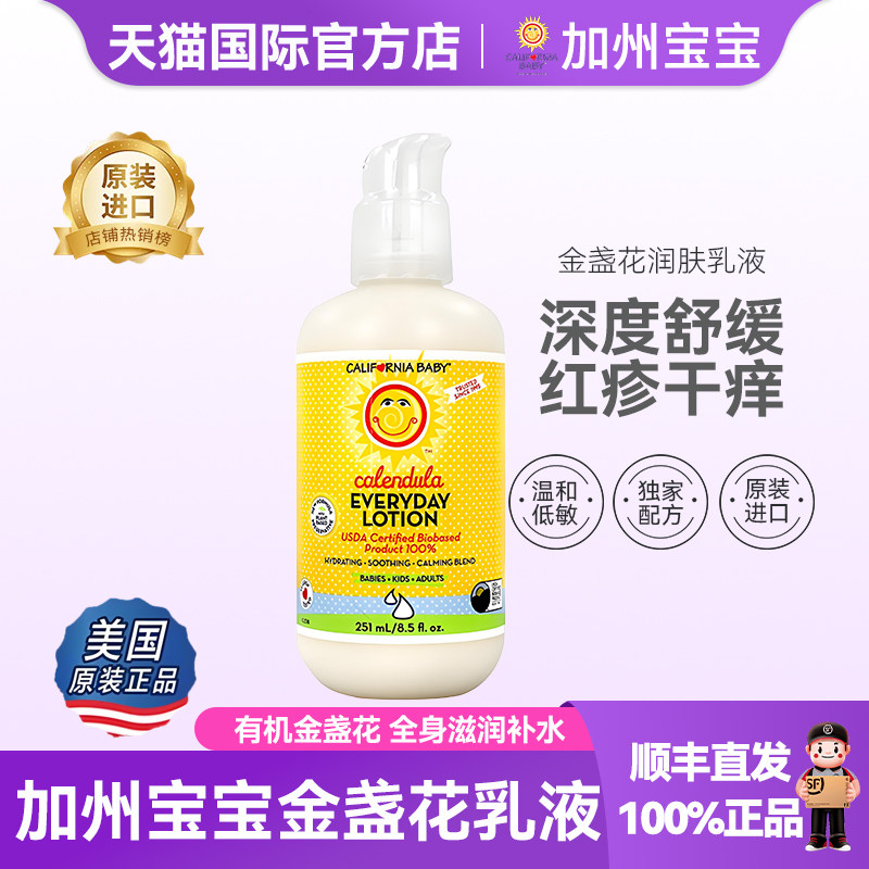 乳液美国金盏花加州宝宝滋润保湿