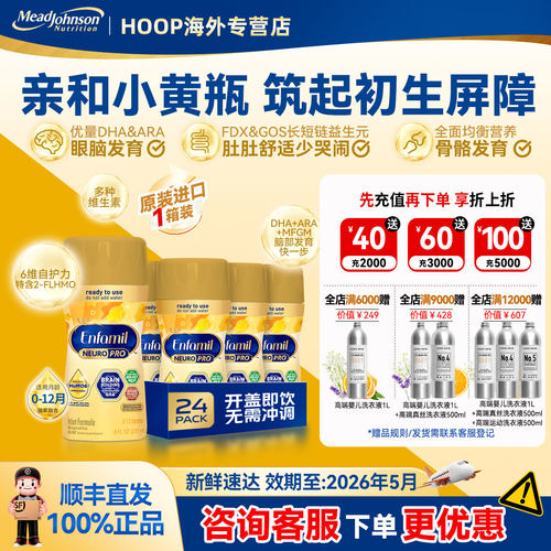 美版美赞臣金樽液态水奶 奶婴幼儿宝宝237ml整箱26年5月