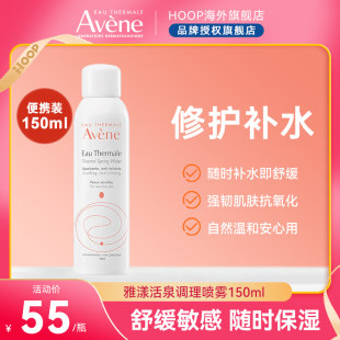 舒缓爽肤水化妆水女150ml Avene雅漾正品 活泉调理喷雾中喷补水保湿