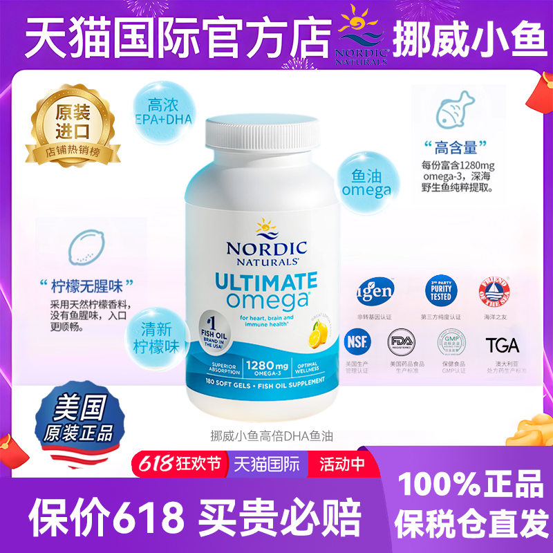 挪威小鱼美国原装进口终极Omega3深海鱼油浓缩加强版软胶囊180粒