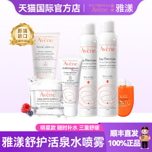 Avene雅漾正品 舒缓爽肤水化妆水女 活泉调理喷雾大喷300ml补水保湿