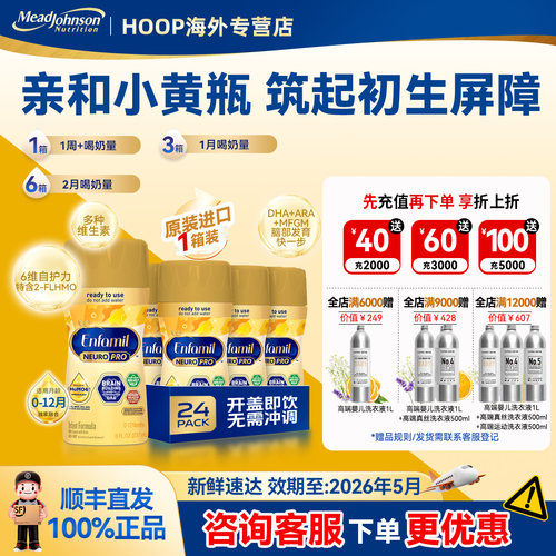 MeadJohnson美赞臣金樽水奶整箱