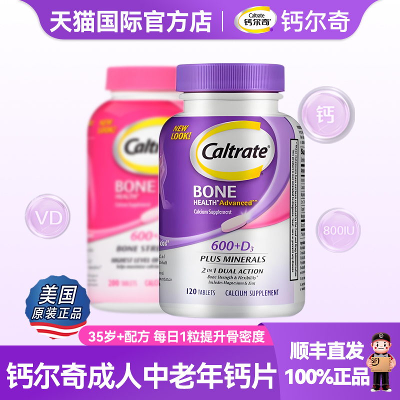 进口钙尔奇钙片CALTRATE