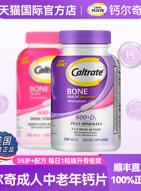进口钙尔奇钙片中老年D3女士碳酸钙片紫钙粉钙成人旗舰店正品官方