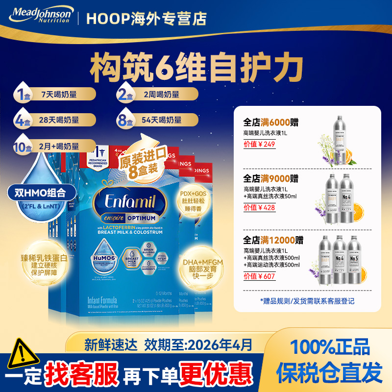 美版美赞臣enspire蓝臻婴幼儿牛奶粉含DHA乳铁蛋白850g*8盒/2箱装