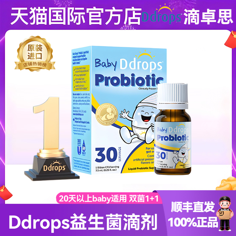 Ddrops婴幼儿益生菌滴剂 儿童调节婴儿新生儿宝宝肠绞痛肠胀气