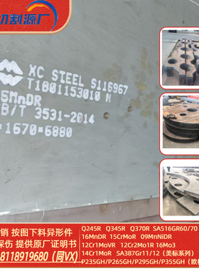 特种容器板15CRMOR切割SA387GR22CL2零切P11922压力容器带质保书