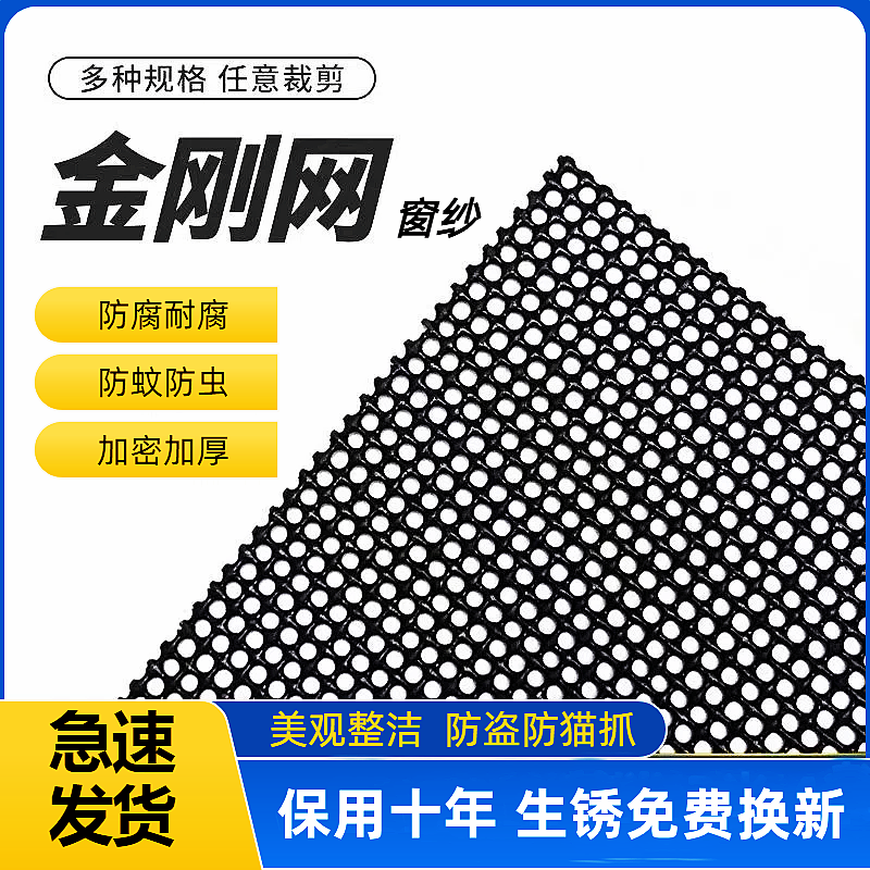 金刚网纱窗防锈加厚防鼠防猫防蚊