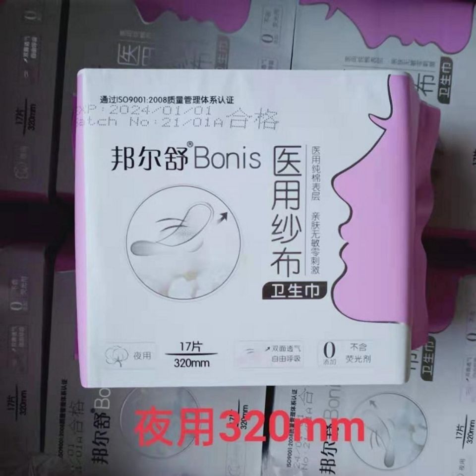 邦尔舒医用纱布纯棉表层亲肤无敏私处湿巾