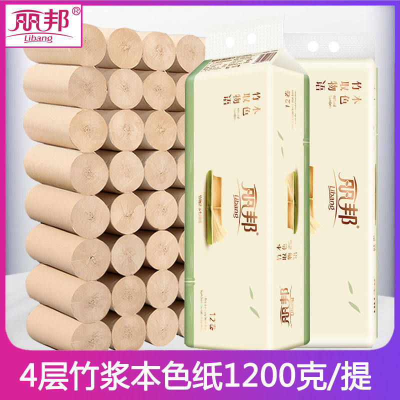 丽邦竹浆本色卫生纸家用4层原生竹浆中长卷纸巾1200克面巾纸厕纸