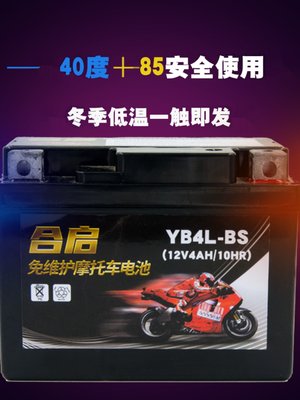促潇洒木兰50CC 踏板90电瓶YB4LB12V4a 摩托车蓄电池12N43B电池
