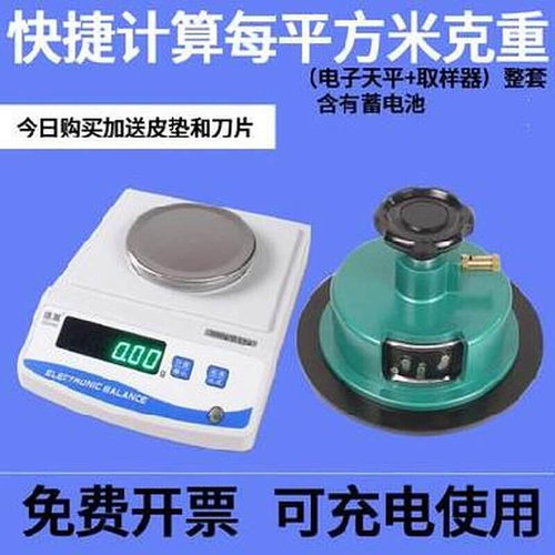克称称面料分析盘秤实验圆盘电子秤精准刻熔喷布针织天平挖布纺织
