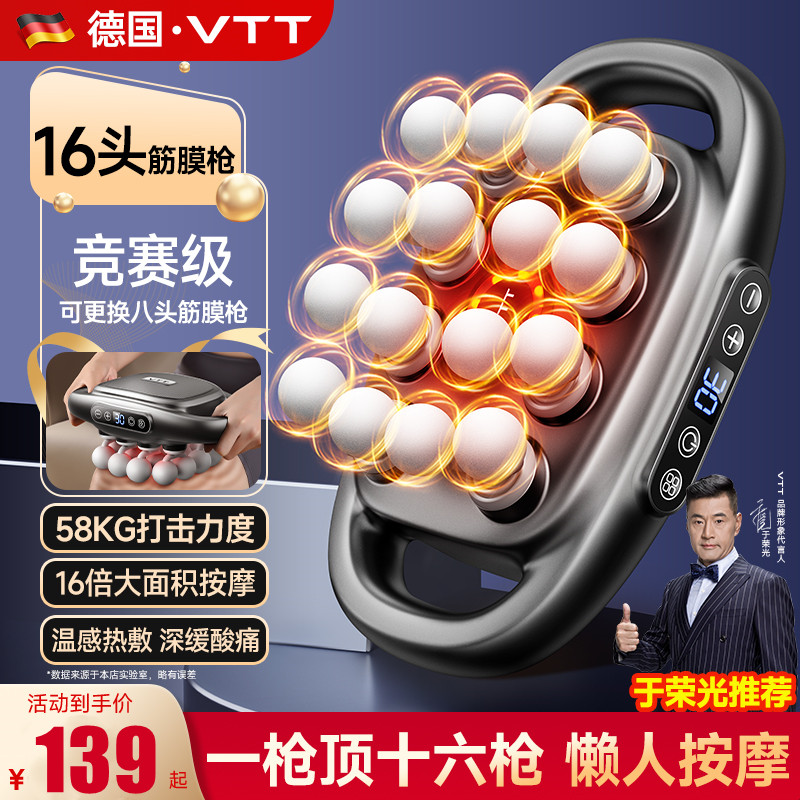 VTT筋膜枪肌肉按摩器放松
