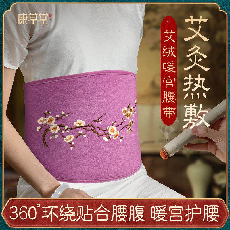 康草堂暖宫腰带暖肚子疼