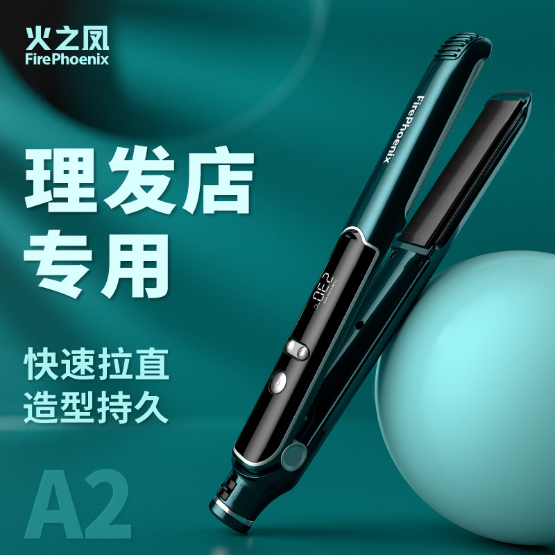 火之凤直发器A2电夹板直卷两用理