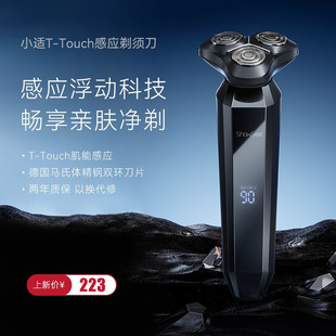 showsee/小适电动剃须刀智能感应数显男充电水洗刮胡刀送男友礼盒