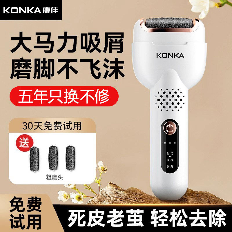 康佳磨脚去死皮神器修足电动磨脚