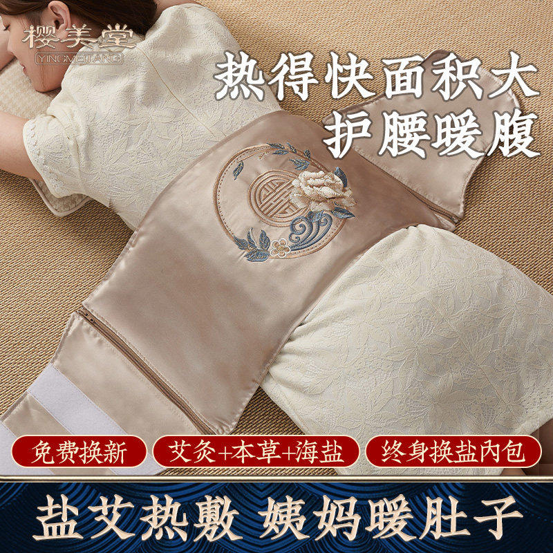 暖护宫腰带大姨妈暖肚子疼神生理期盐袋热敷包粗海盐艾灸器理疗袋