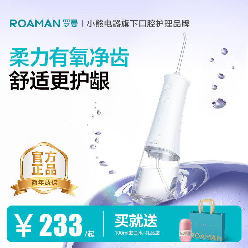 罗曼冲牙器家用洗牙器洁牙器水牙线电动超声波正畸便携式口腔专用