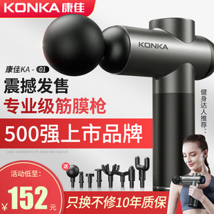 康佳筋膜枪肌肉按摩器仪放松迷你腰部肌膜枪男女十大品牌颈膜抢