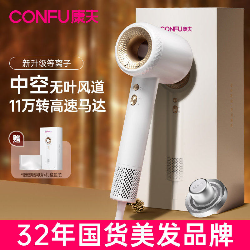 CONFU康夫F9高速电吹风机家用大功率等离子护发速干大风力吹风筒