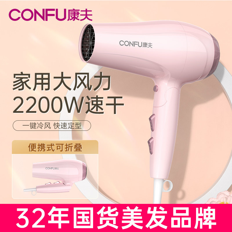 康夫电吹风机家用大风力可折叠恒温护发冷热速干大功率电吹风筒女