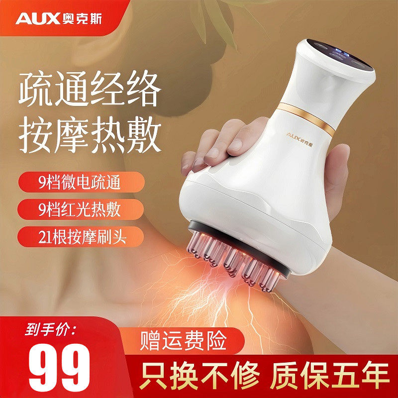 奥克斯电动经络刷按摩全