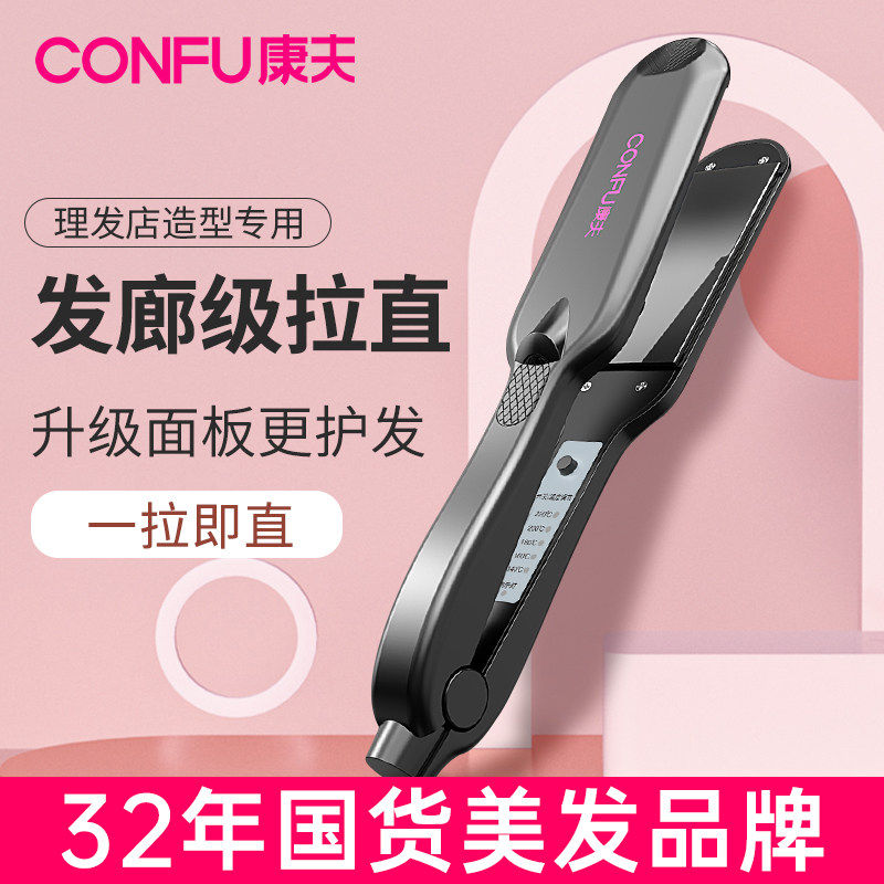 康夫505直发夹板直发卷发两用内