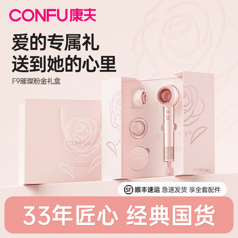 康夫高速电吹风机家用大功率F9护发生日结婚粉金礼盒送女生礼物