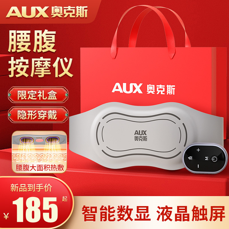 奥克斯腰部按摩器暖腰带