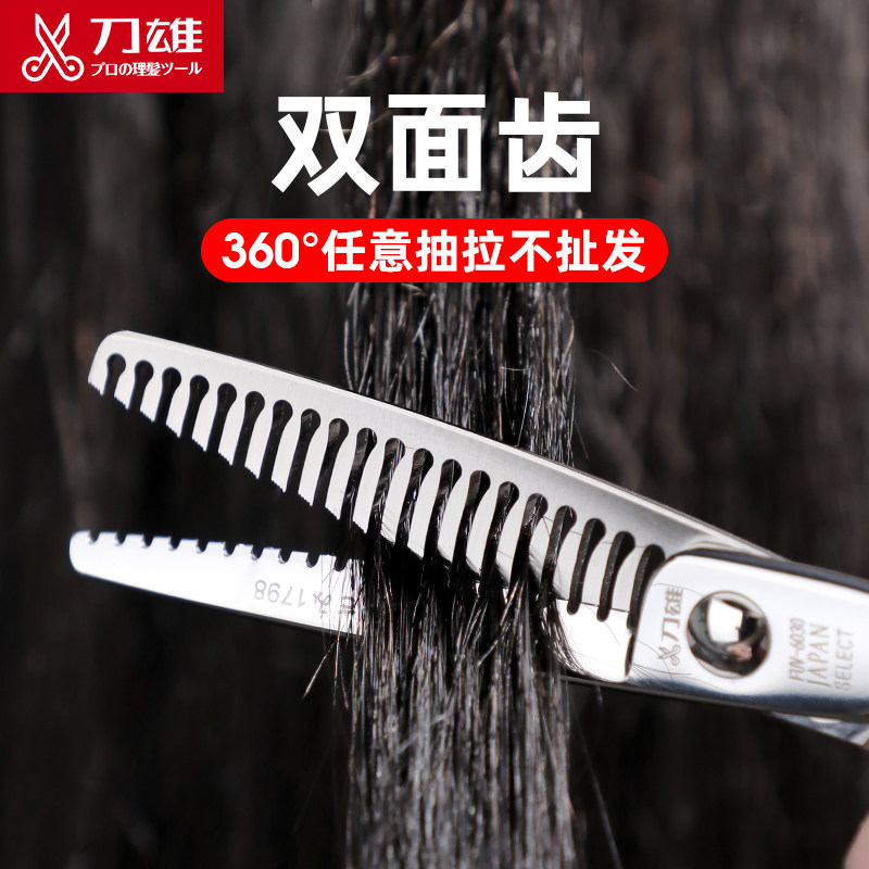 刀雄美发剪刀理发剪牙剪打薄剪无