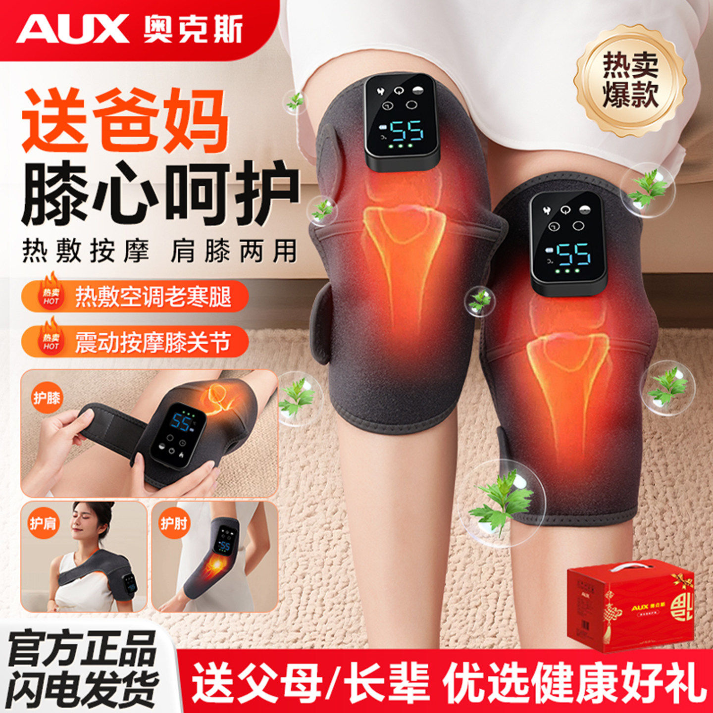 奥克斯膝盖按摩仪电发热护膝关节