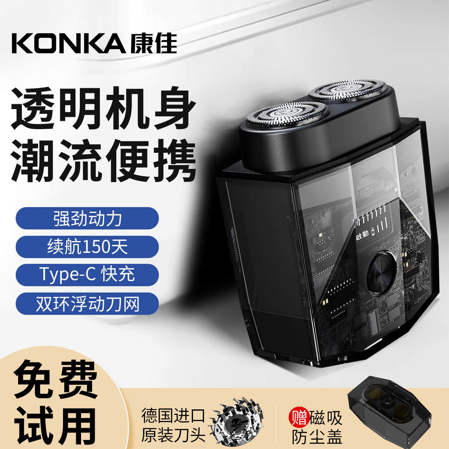 康佳剃须刀电动男士2025新款小巧便携官方正品迷你刮胡刀不留黑点