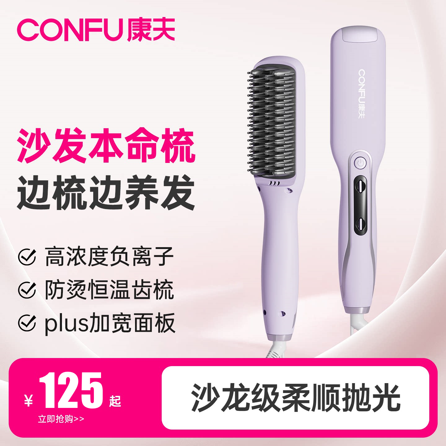 康夫直发梳负离子不伤发夹板直发