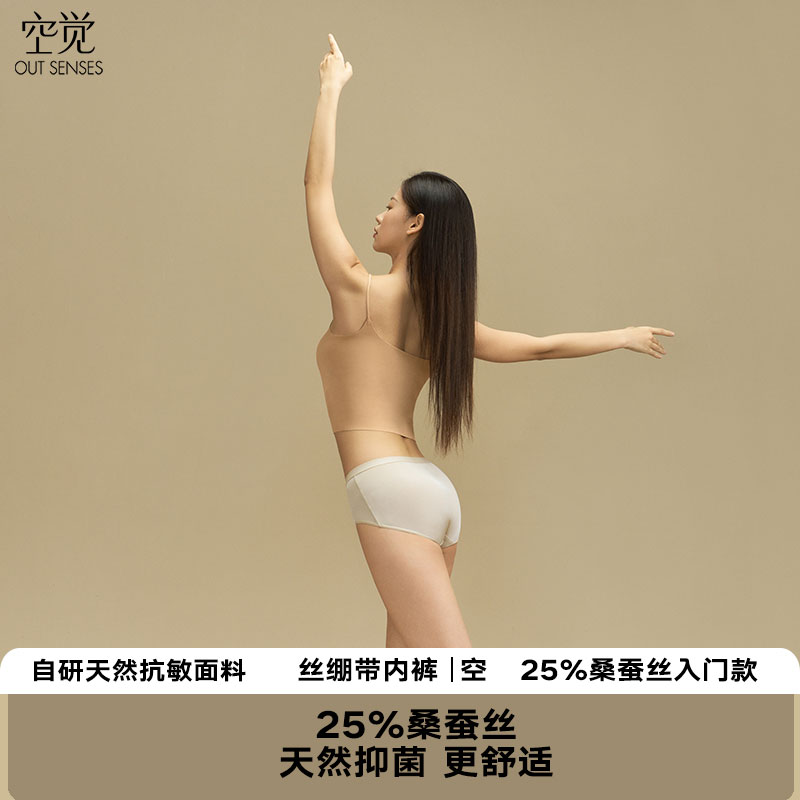 空觉桑蚕丝真丝内裤丝绷带25%
