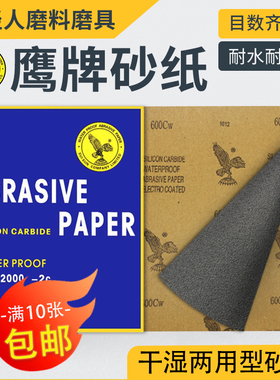 鹰牌砂纸水磨砂纸打磨抛光粗砂细沙2000目文玩木工干磨汽车沙皮纸
